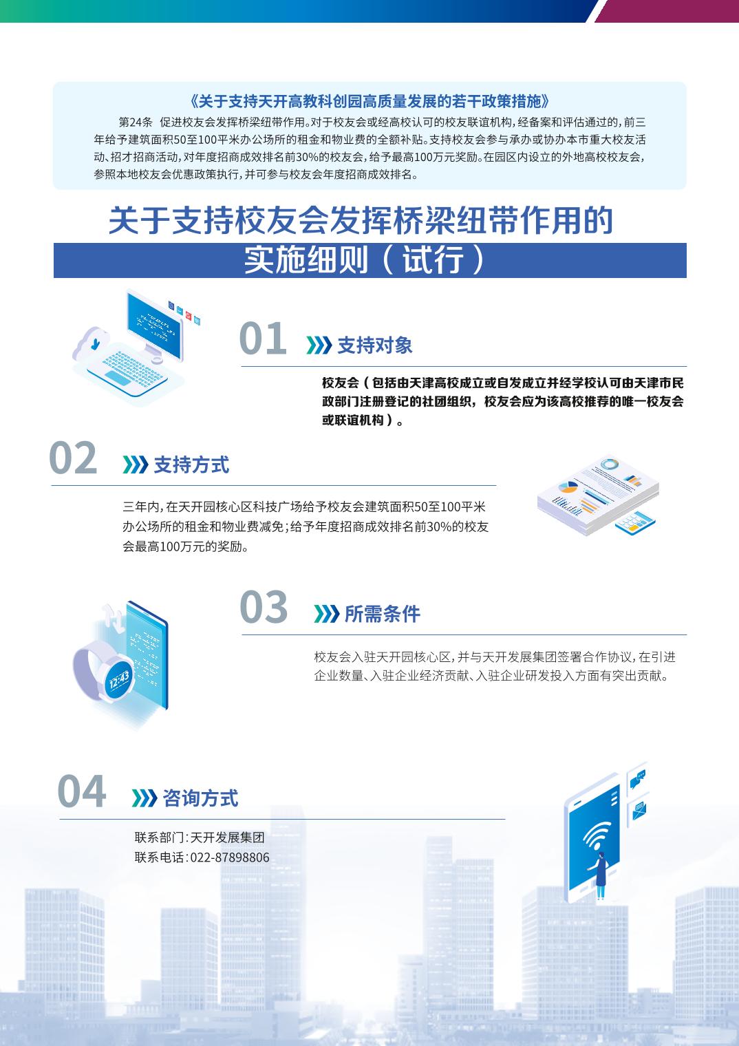 政策措施|【一圖讀懂】4.關于支持校友會發揮橋梁紐帶作用的實施細則（試行）