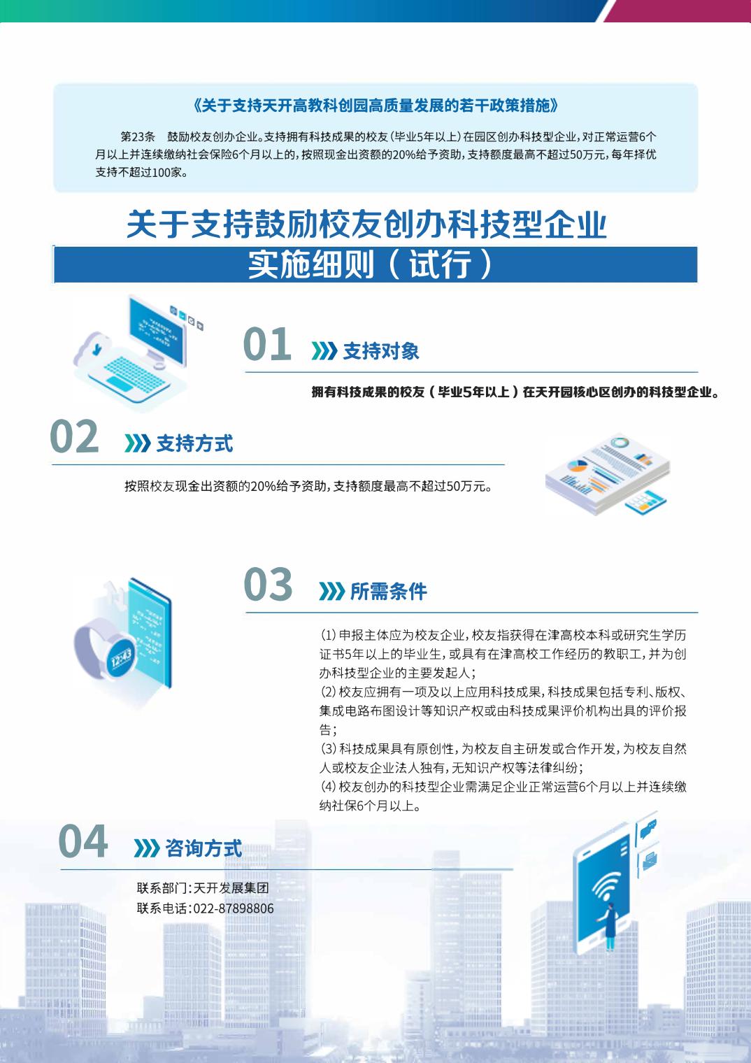 政策措施|【一圖讀懂】3.關于支持鼓勵校友創辦科技型企業實施細則（試行）