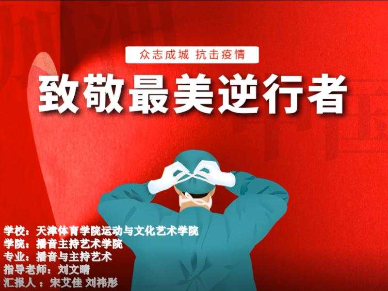 “厚植愛國情懷、樹立強國志向、講好抗疫故事🚍、踐行報國使命” 思政宣講賽決賽成功舉辦