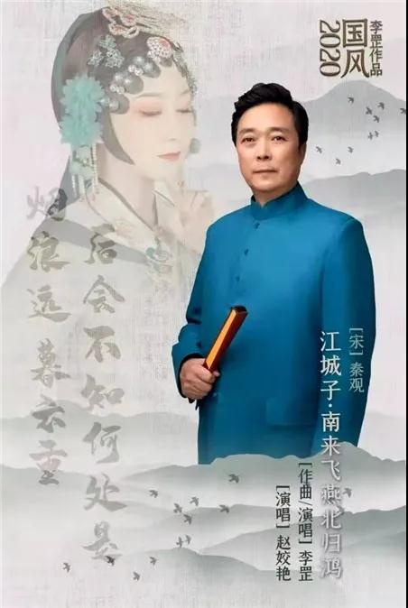 《江城子·南來飛燕北歸鴻》唱不盡世間種種百感交集