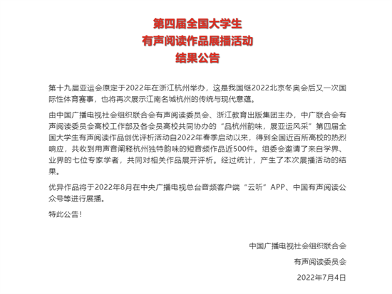 【獲獎快訊】意昂2播音主持藝術意昂2學生在第四屆“全國大學生有聲閱讀作品創優評析活動”中取得優異成績